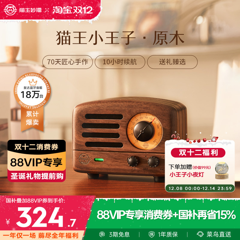 政府补贴猫王音响小王子原木蓝牙音箱复古便携收音机送女生日礼物