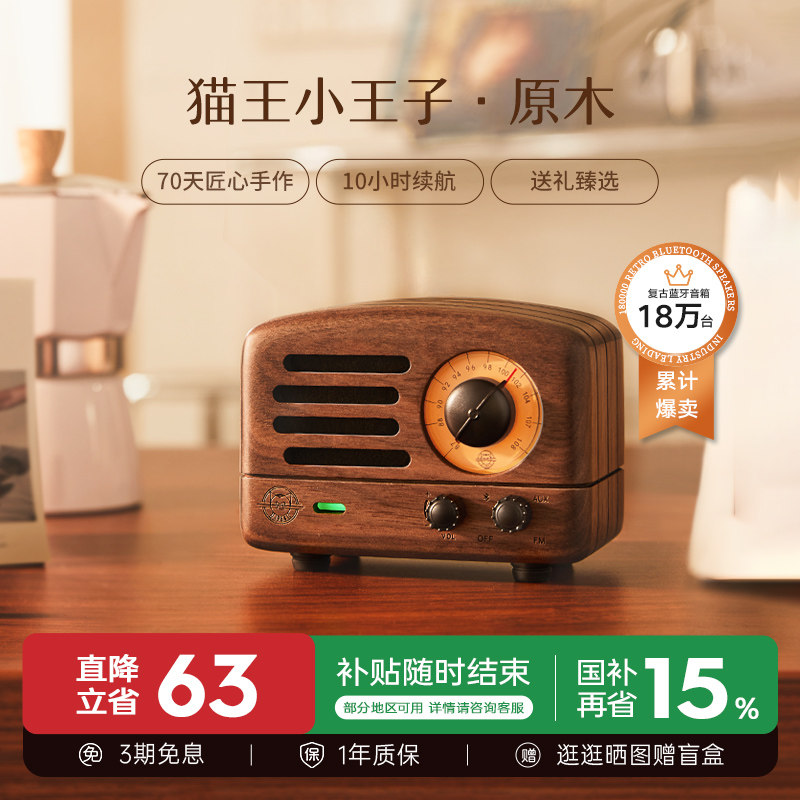 政府补贴猫王音响小王子原木蓝牙音箱复古便携收音机女神节礼物女