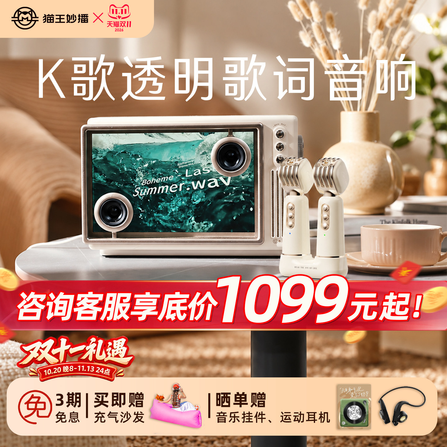 猫王妙播小岛动态歌词音响