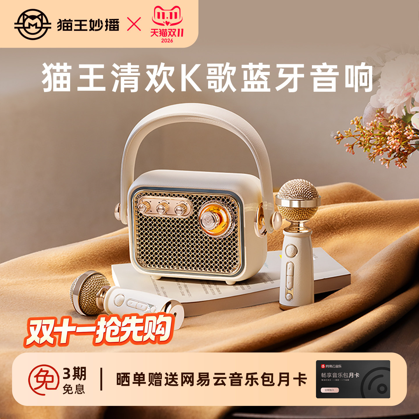 生日礼物猫王音响M1K双麦礼盒