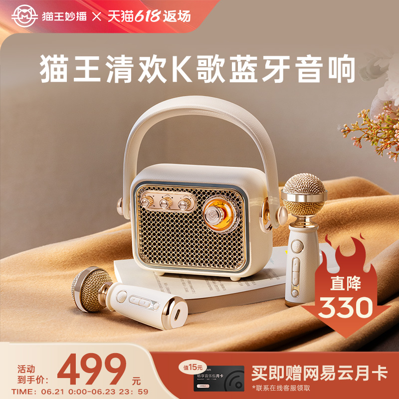 政府补贴猫王音响M1K清欢k歌音响麦克风一体蓝牙音箱家用户外话筒