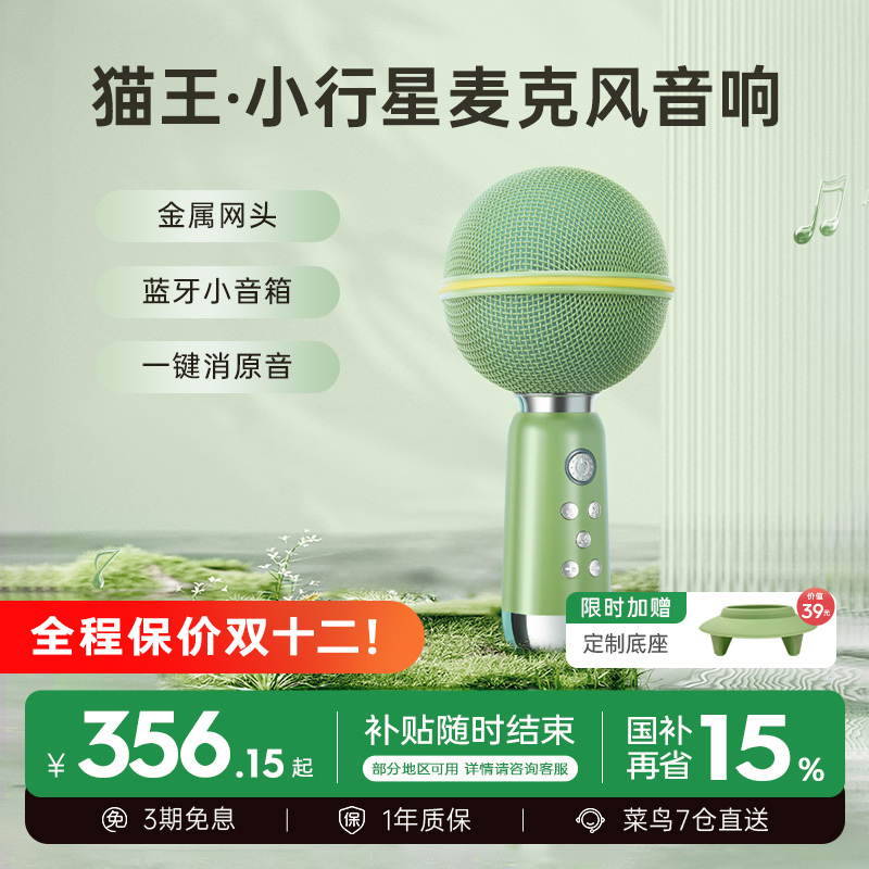 政府补贴猫王音响小行星麦克风