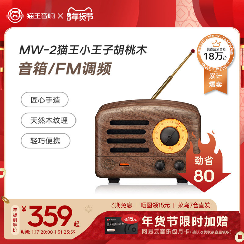 猫王音响猫王小王子胡桃木蓝牙音箱复古收音机无线便携式新年礼物
