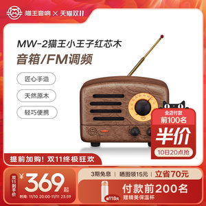 【顺丰包邮】猫王音响小王子收音机音箱一体红芯原木蓝牙新婚礼物