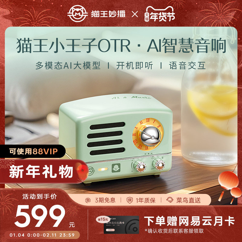 【新品】猫王妙播音响OTR-AI版WIf智能蓝牙小音箱低音炮2025新款