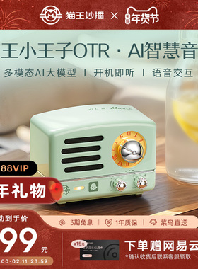 【新品】猫王妙播音响OTR-AI版WIf智能蓝牙小音箱低音炮2025新款