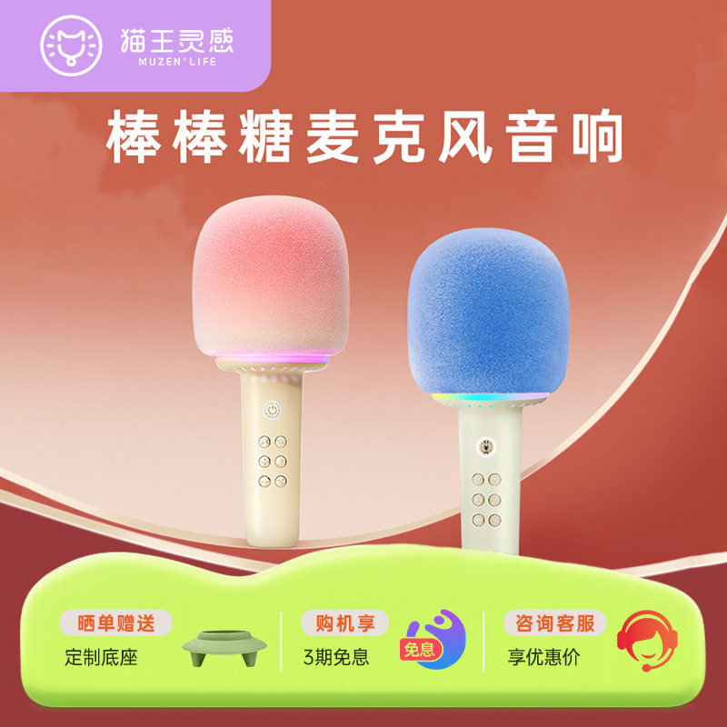 猫王妙播棒棒糖麦克风儿童话筒k歌蓝牙音箱麦克风一体生日礼物