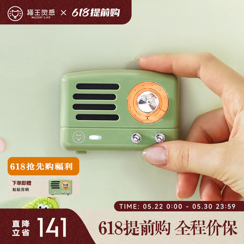 猫王音响贴贴磁吸无线蓝牙音响