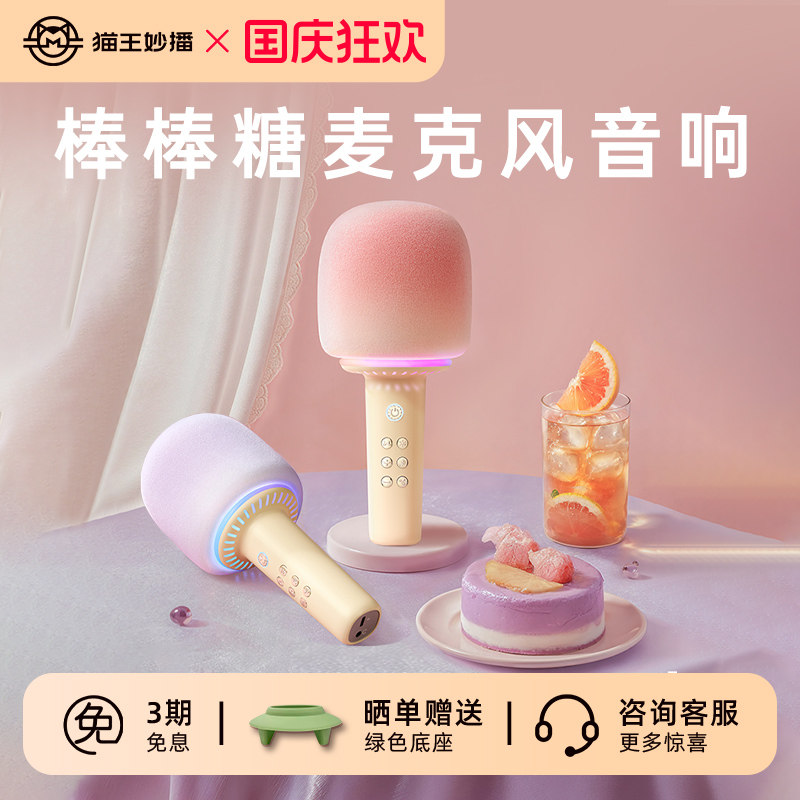 猫王妙播棒棒糖麦克风新色话筒家用k歌蓝牙音箱一体生日节日礼物