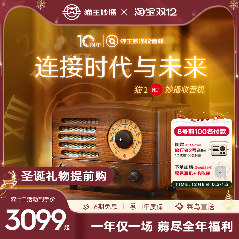 猫王妙播收音机猫2Net十周年限定