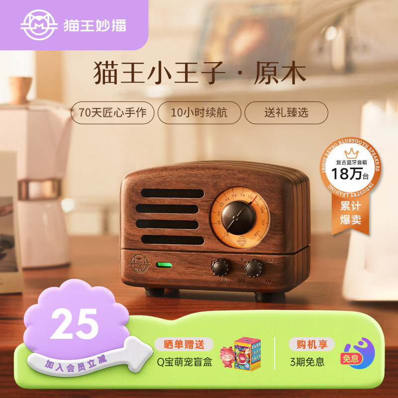 猫王妙播小王子原木蓝牙音箱无线复古便携收音机送女生日礼物