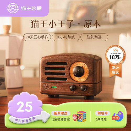猫王妙播原木复古音箱蓝牙音响