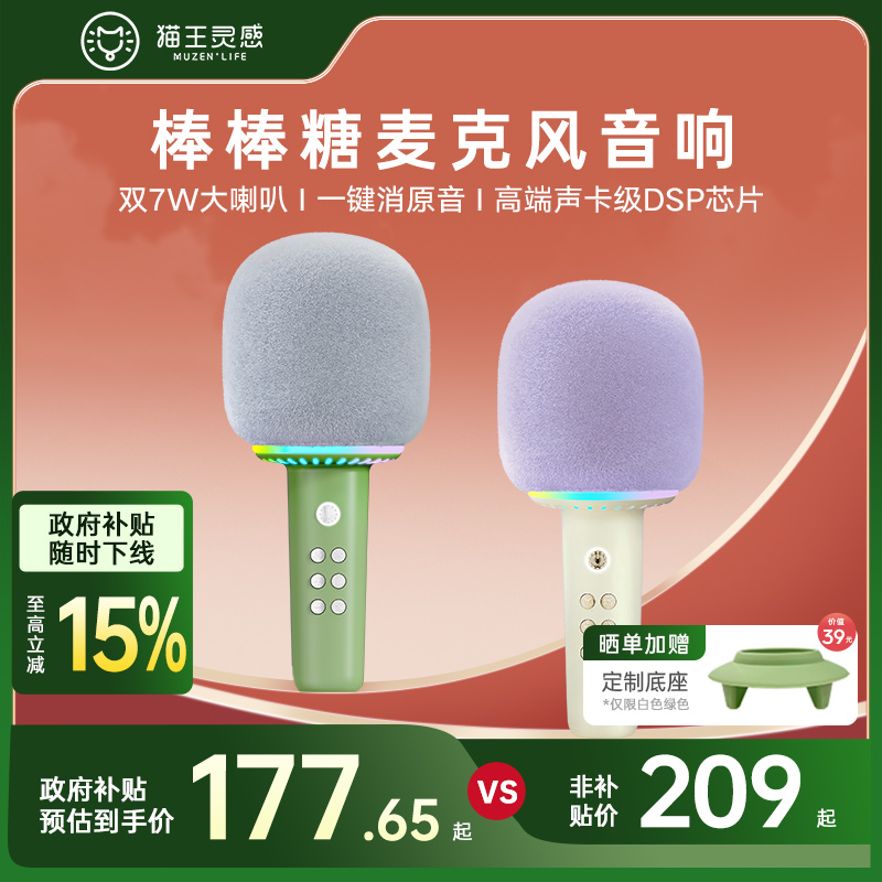 政府补贴猫王灵感棒棒糖麦克风