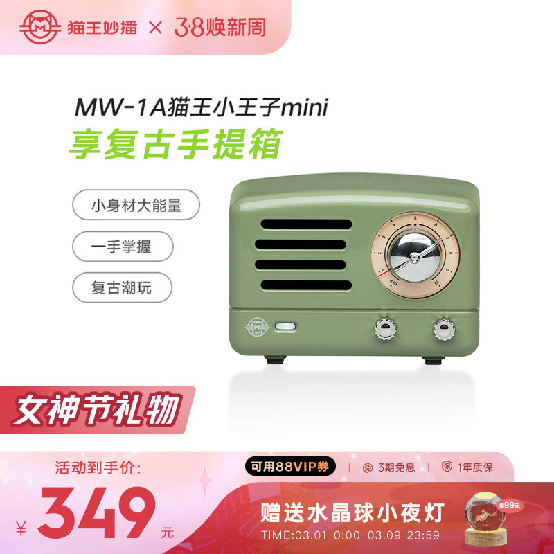 猫王妙播音响小王子OTR MINI复古蓝牙便携小音箱送闺蜜女神节礼物