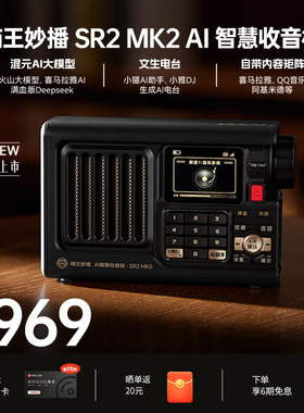 猫王妙播收音机SR2MK2网络便携插卡wifi蓝牙AI音响带屏送爸爸礼物
