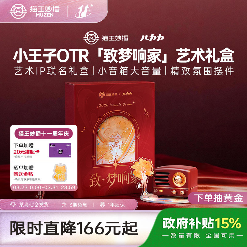 【新品】猫王音响小王子儿力力26年新款联名蓝牙音箱女生日礼物