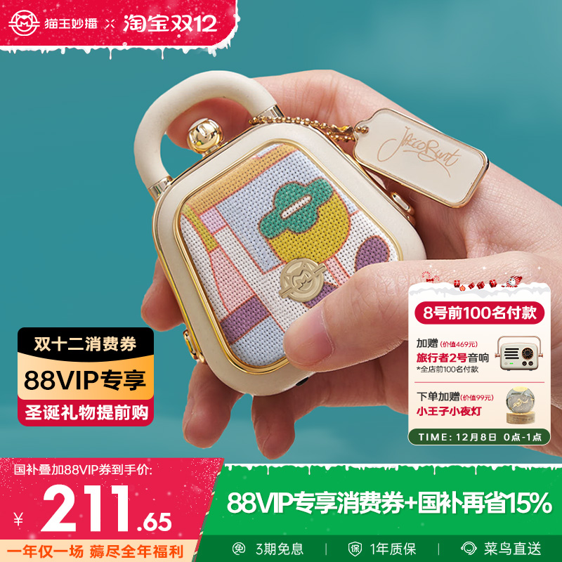 【政府补贴】猫王音响CoCo礼盒