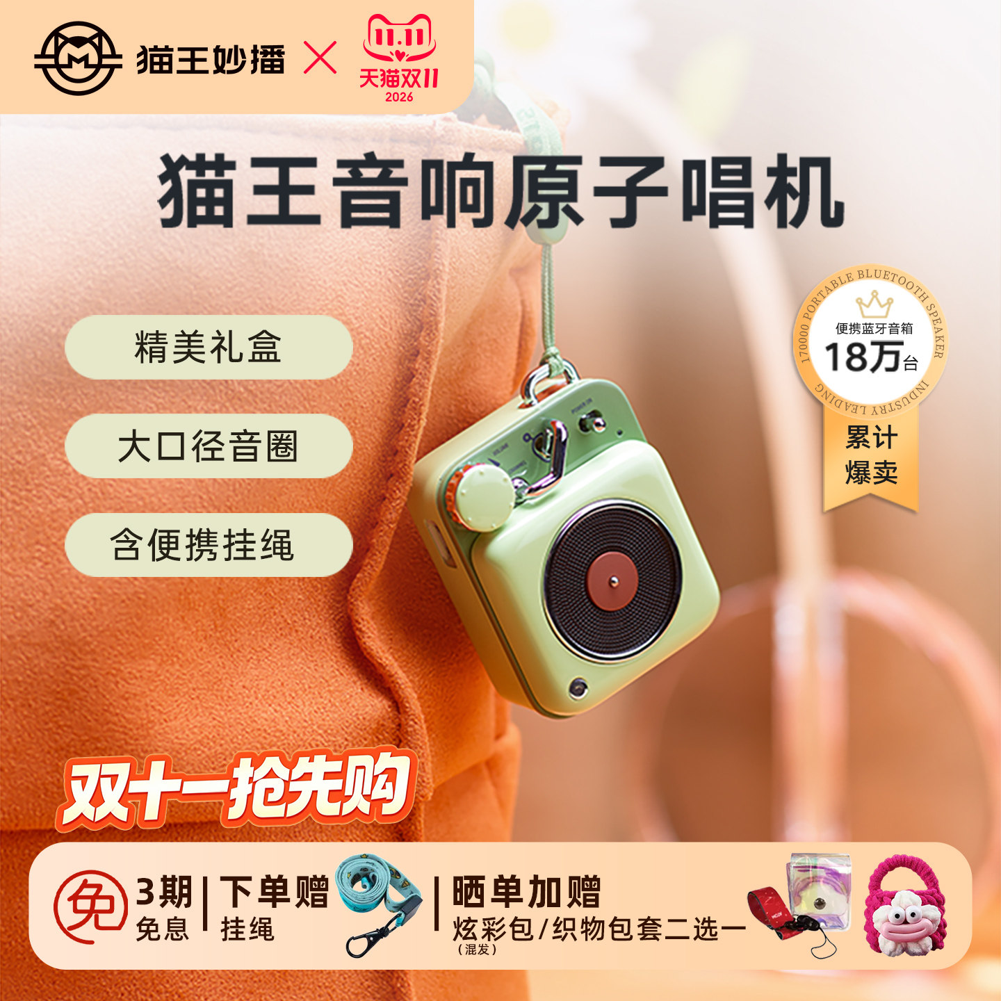 猫王妙播原子唱机小型蓝牙音响