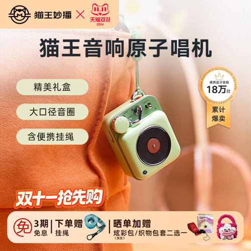 猫王妙播原子唱机小型蓝牙音响