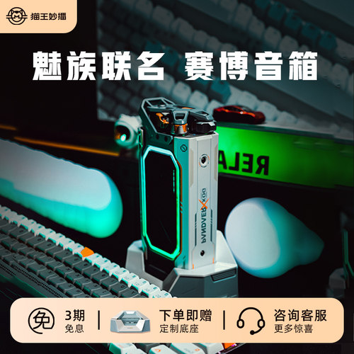 XOG猫王音响魅族联名赛博音箱