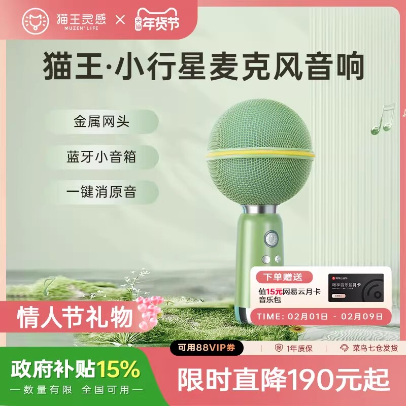 猫王音响小行星麦克风蓝牙话筒唱K歌一体儿童家用KTV情人节礼物