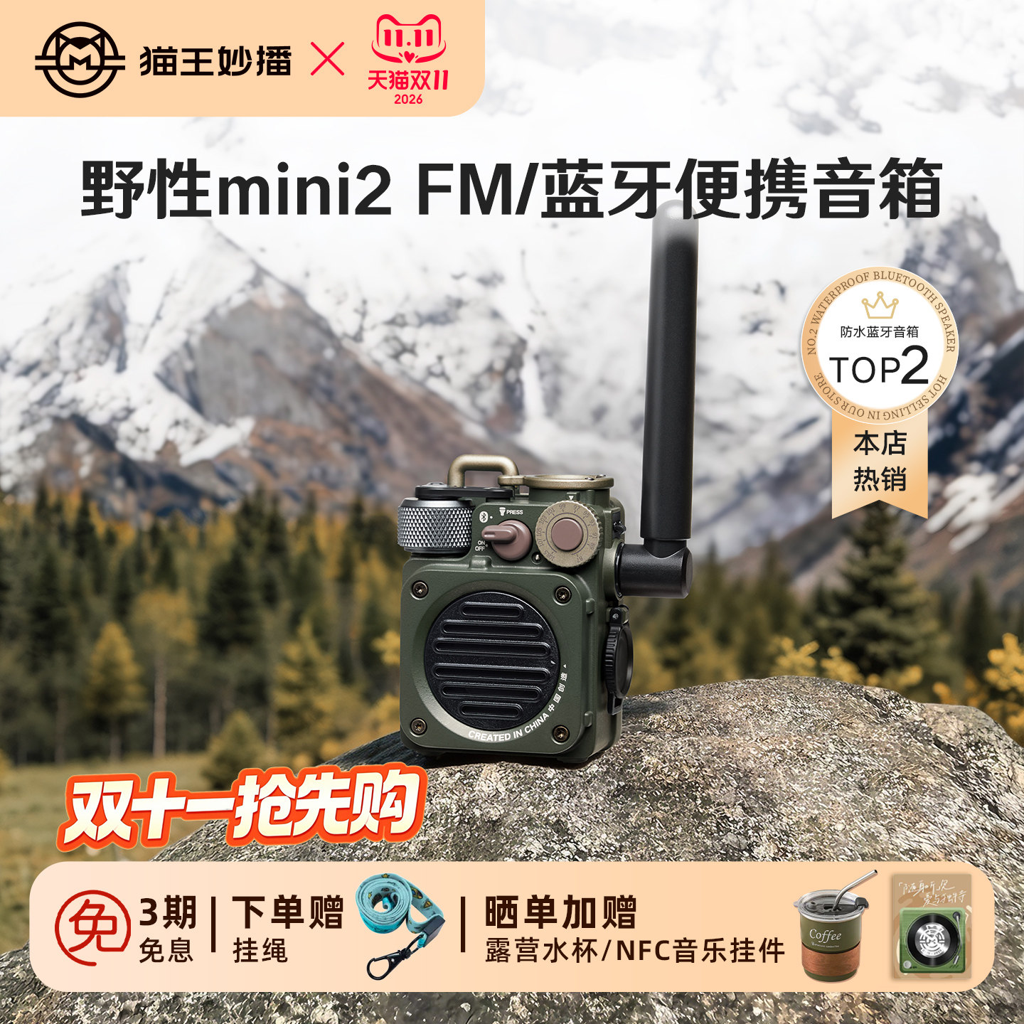 猫王妙播户外音响野性mini音箱