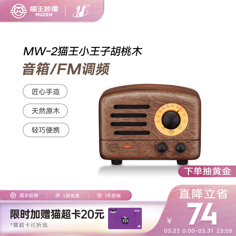 【顺丰包邮】猫王音响猫王小王子收音机无线蓝牙音箱新婚生日礼物