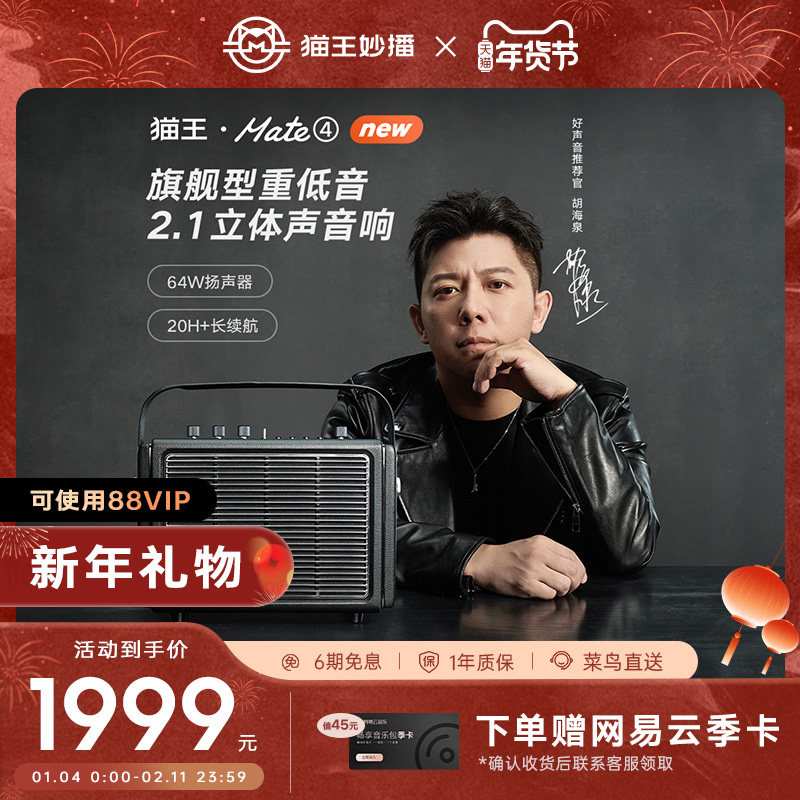 猫王音响M4蓝牙音箱户外露营复古感重低音炮高音质乔迁礼物高级感,影音电器,无线/蓝牙音箱,淘宝优惠券,粉丝福利购,淘宝优惠卷