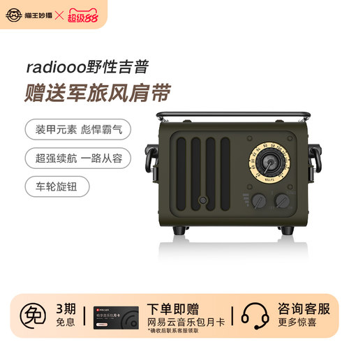 猫王妙播音响户外野性吉普jeep