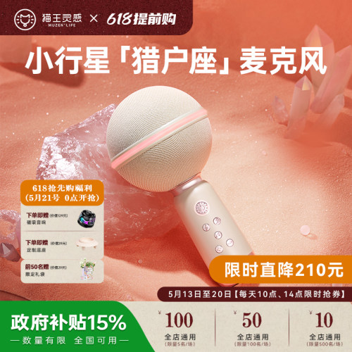 猫王音响小行星麦克风MAX升级款