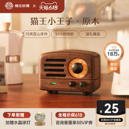 政府补贴猫王音响小王子原木蓝牙音箱复古便携收音机送女生日礼物