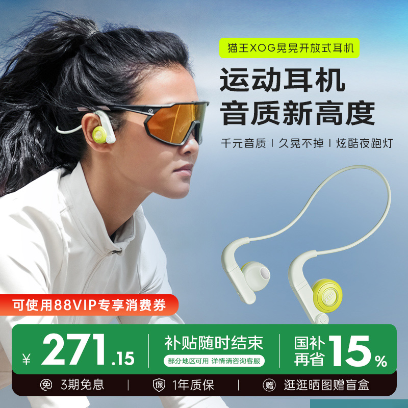 猫王XOG晃晃气传导耳机