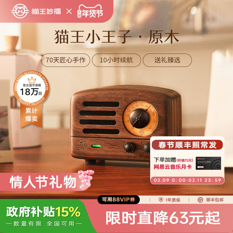 政府补贴猫王音响小王子原木蓝牙音箱复古便携收音机情人节礼物女