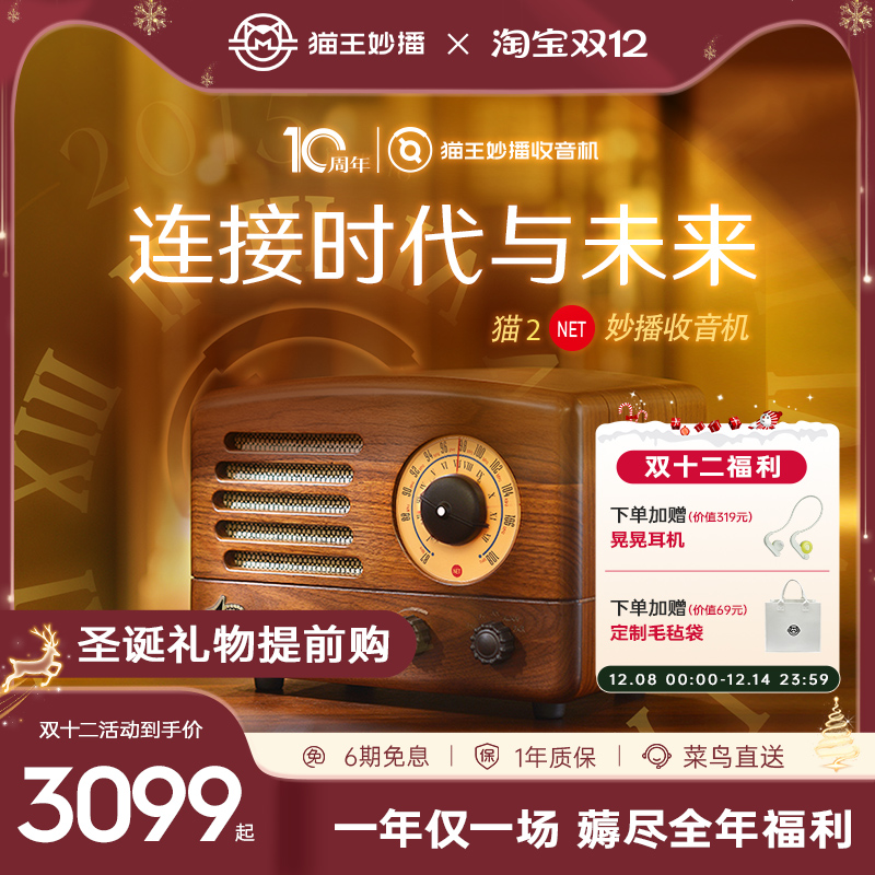 猫王妙播收音机猫2Net十周年限定