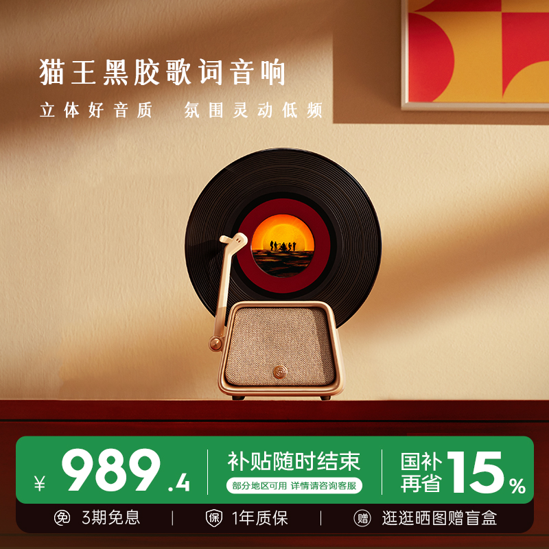 新品猫王妙播黑胶歌词音箱唱片