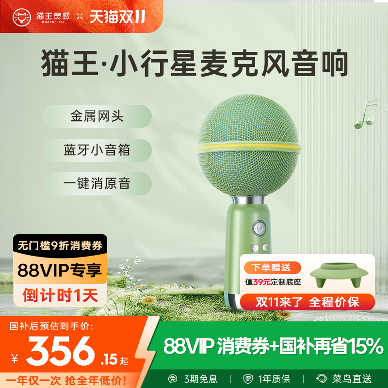 猫王音响小行星麦克风无线话筒音响唱K歌一体儿童家用KTV生日礼物