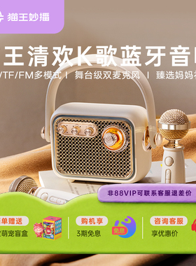 猫王妙播M1K清欢k歌麦克风一体蓝牙音箱家用户外话筒生日节礼物女