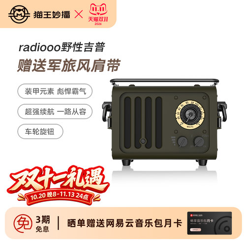 猫王妙播音响户外野性吉普jeep