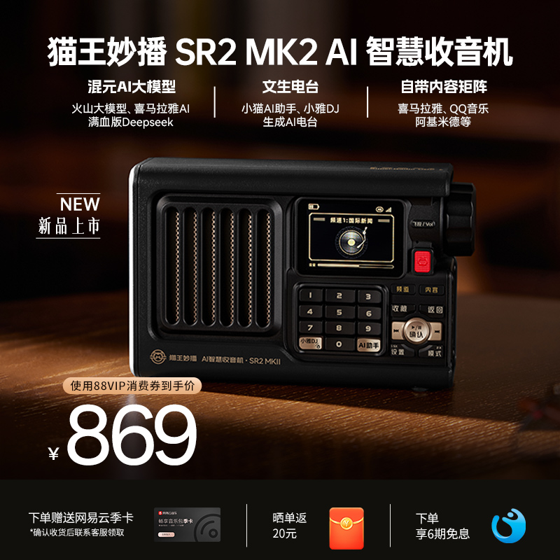 【新品】猫王妙播收音机SR2MK2网络便携新插卡wifi蓝牙AI音响带屏