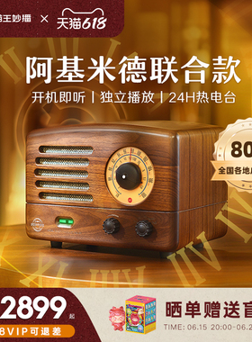 猫王妙播收音机猫2Net复古发烧友级高端实木FM调频