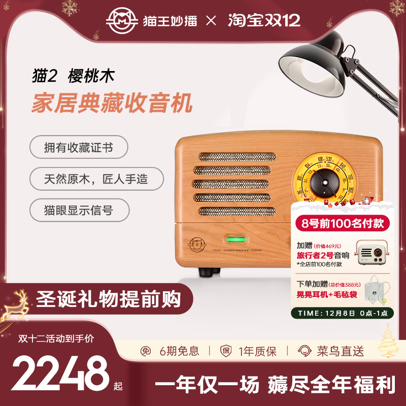 猫王妙播音响猫2胡桃木高端音箱