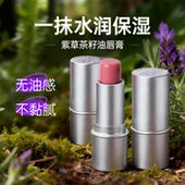 紫草茶籽油唇膏女保湿 滋润补水防干裂不油腻去死皮淡化唇纹润唇膏