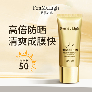 芬慕之光小金管身体面部隔离防晒霜乳SPF50防紫外线防水男女清爽
