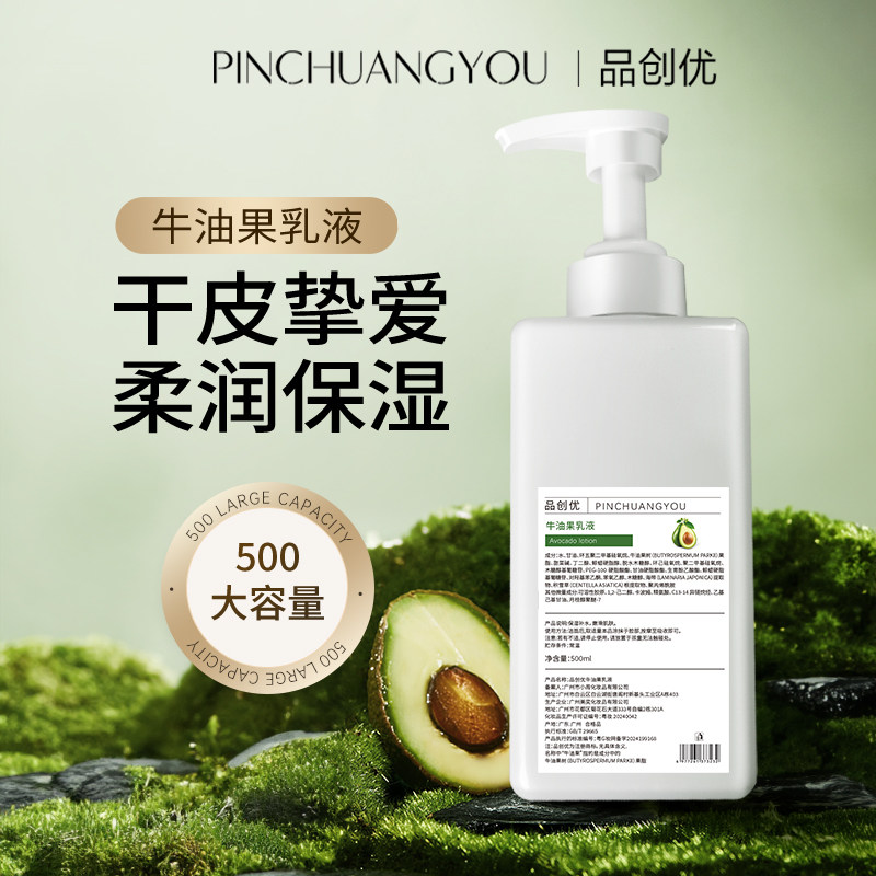 打版科*氏牛油果乳液 高保湿乳液干皮保湿滋润补水修护500ml