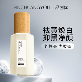 焕颜精华乳100ml&250ml七重保湿 嫩肤改善暗沉去黄护肤品