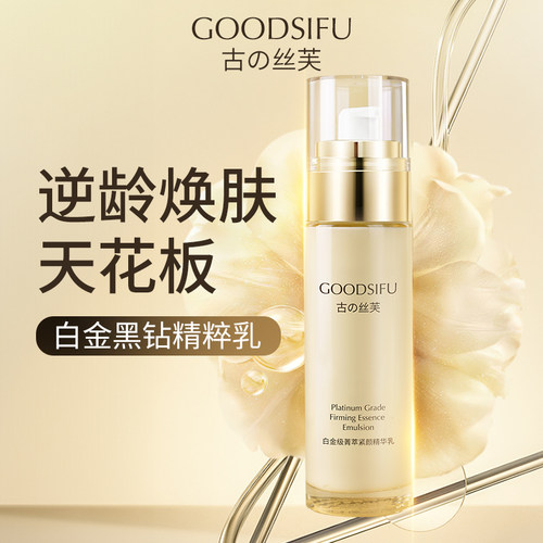 白金黑钻精华乳液抗衰老黑松露
