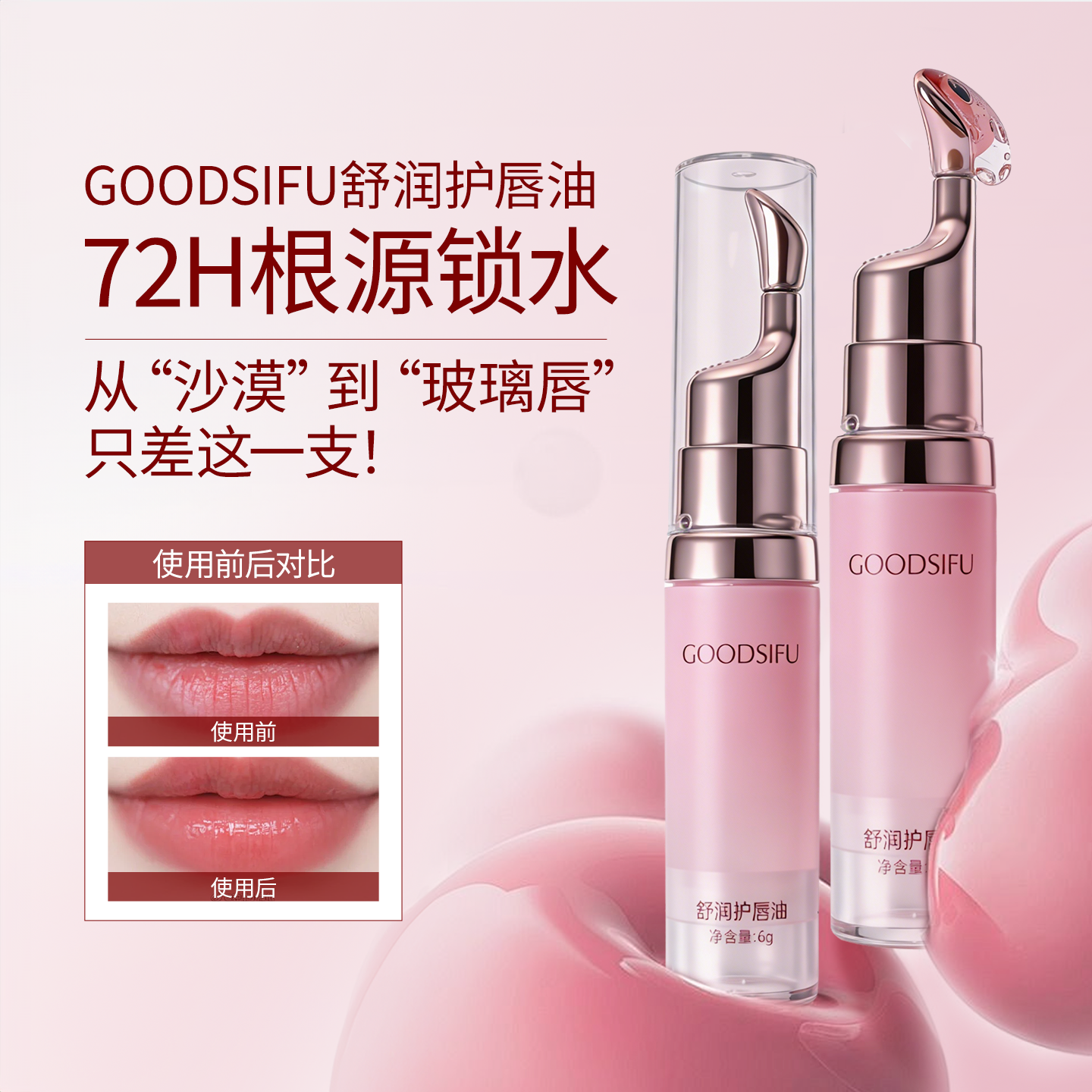 舒润护唇油女保湿滋润补水叠涂口红去死皮淡化唇纹唇油膜唇部精华,美容护肤/美体/精油,唇部精华,淘宝优惠券,粉丝福利购,淘宝优惠卷