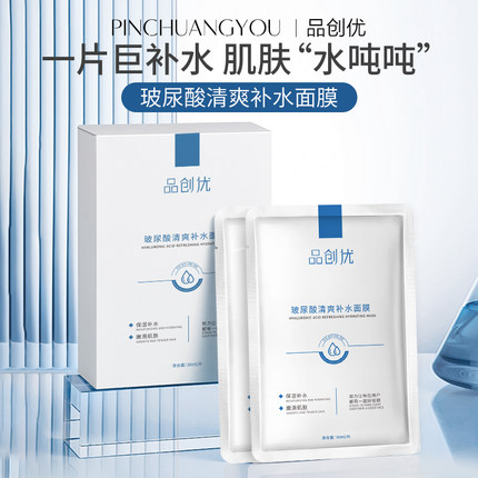玻尿酸清爽补水面膜女男补水保湿清爽滋润面膜贴化妆品