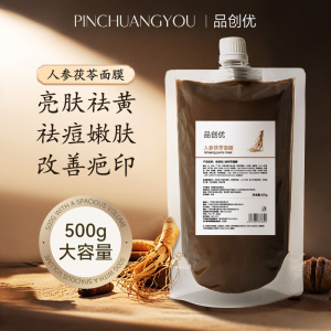 人参茯苓涂抹面膜补水保湿改善痘印痘痘闭口提亮肤色化妆品