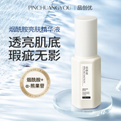 烟酰胺原液改善暗黄控油水润亮泽面部精华化妆品30ml&500ml